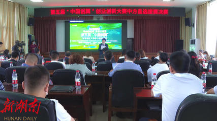 “中国创翼”创业创新大赛中方县选拔赛圆满收官